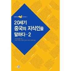 GILLE 講述20世紀中國知識分子 2, 許紀霖