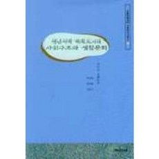 영남지역 계획도시의 사회구조와 생활문화, 백산서당