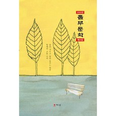 풀무文學 第4輯(2015), 編輯部 著, 해드림出版社