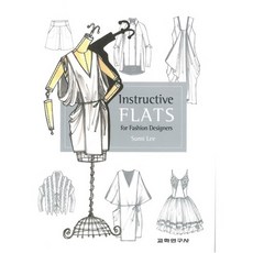 Instructive Flats for Fashion Designers, 教研學社