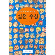 Damdi 一天學會實戰手相, 李南喜 文,圖