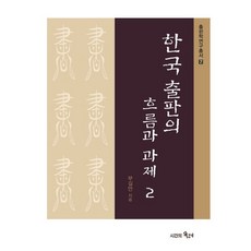 韓國出版的潮流與課題 2, 夫吉萬 著, 時間之輪