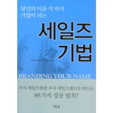 세일즈 기법, 이코북, 요시에 마사루 저/김은주 역