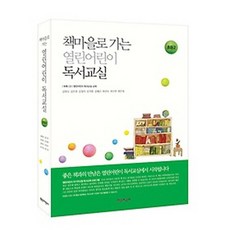 Openkid 前往書村的開明兒童讀書教室： 國小2, 金元淑,金恩千,金貞美,金智賢,金惠坤,崔善淑,崔秀妍,片恩情 共著