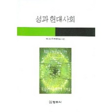 性與現代社會, 我們社會文化學會 著, 正林社