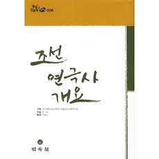 朝鮮演劇史概要, 民俗苑, 韓孝 著
