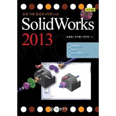 SolidWorks 2013：以設計範例為主的3D CAD, 機電研究社