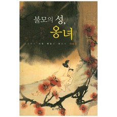 불모의 성 옹녀:조선후기 시정 예술과 성묘사, 지성인, 이문성