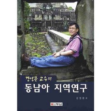 姜永文教授的東南亞地區研究, 杜南, 薑英文 編劇