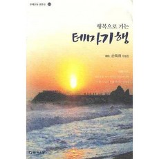 행복으로 가는 테마기행, 문예운동, 손육래