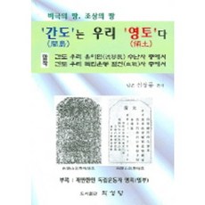 간도는 우리 영토다, 의성당, 심상룡 저