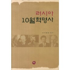 俄羅斯十月革命史, 仙人