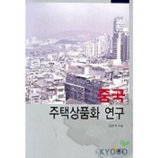 중국 주택상품화 연구, 해남