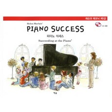 피아노 석세스 레슨과 테크닉(제1급), 예솔, Helen Marlais 저