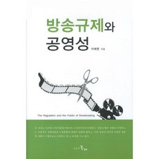 廣播管制與公共性, 李濟榮 著, 時間的紡車