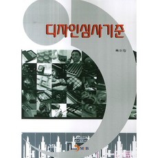 設計審查基準, 眞韓M&B