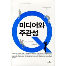 媒體與主觀性, 李濟英 著, 時間的紡車