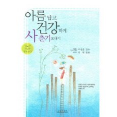 아름답고 건강하게 사춘기 보내기, 세경