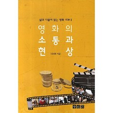 電影的溝通與現象, 陸正學 著, 光林書屋