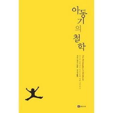 Philosophic 童年哲學, 加雷斯·馬修斯 著/南基昌 譯