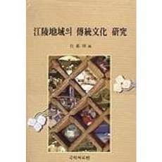 江陵地區的傳統文化研究, 國學資料院, 杜昌九 等著