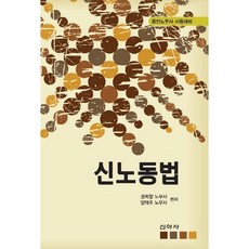 新勞動法, 新亞社