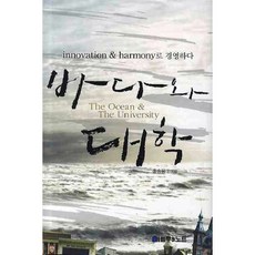 海洋與大學, 洪承龍 著, 藍與筆記