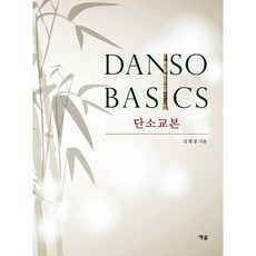 YesolPublishers Danso Basic 短簫教本