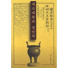 PublishingYeoksamunhwa 世祖大王與親姻戚, 池斗煥