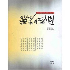 熱情的斷面(23位書畫家的工作 思考與感受)(精裝本 HardCover), 道恩泉, 金正煥 著/朴宰亨 攝影