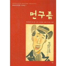 먼구름(한형석/하유한 작곡집 1), 예솔