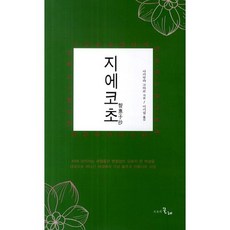 智惠子抄, 時間紡車