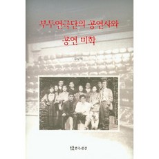 TheatrenManPress 巫術劇團的公演史與公演美學, 金南石 著