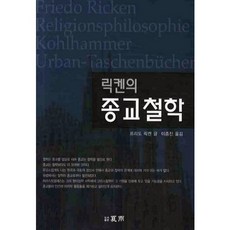 利肯的宗教哲學, Hau出版社