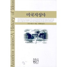 美國知性史(精裝版 HardCover), 斯托·珀森斯, 新書院