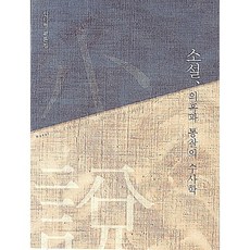 소설 의혹과 통찰의 수사학, 케포이북스