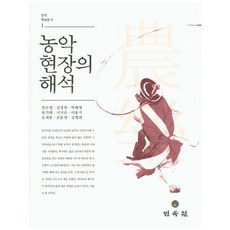 MINSOKWON 農樂現場的解析, 權恩英
