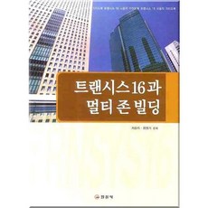 iljinsa TRANSYS 16與多區域建構, 徐承稷,崔元基 共著