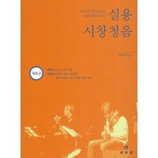 MINSOKWON 實用視唱聽音 Vol 2, 李泰善 著