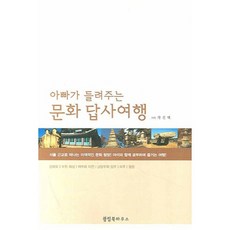 문화 답사여행(아빠가 들려주는), 광림북하우스, 차진택