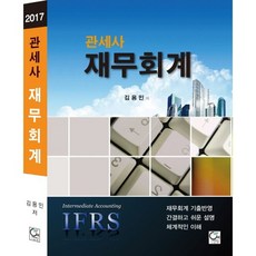 關務士財務會計(2017)：IFRS, 元