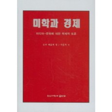 美學與經濟, 韓信大學出版部