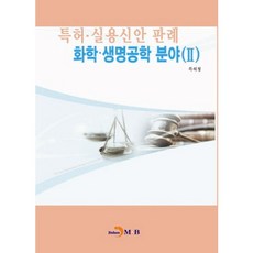 專利實用新型判例： 化學生物技術領域 2, 進韓M&B