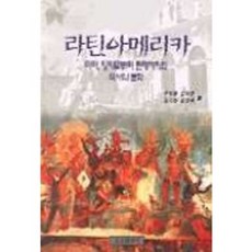 拉丁美洲, 松山出版社