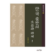 韓國出版的趨勢與課題 1, 夫吉萬 著, 時間之輪