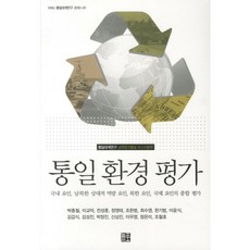 統一環境評估：國內因素 南北韓相對實力因素 北韓因素 國際因素的綜合評估, 諾品普樂斯, 朴鐘哲 著