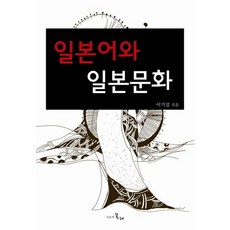 일본어와 일본문화, 시간의물레