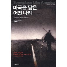 如同美國的某個國家：新大蕭條與美國夢的挫折和希望 那30年的紀錄, 夏日山丘, 戴爾·馬哈里奇 著/麥可·威廉森 攝影/金勳 譯