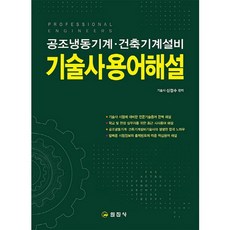 기술사용어해설, 일진사