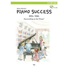 피아노 석세스 리사이틀(제2급), 예솔, Helen Marlais 저